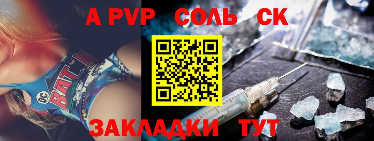 Альфа ПВП Соль Десногорск