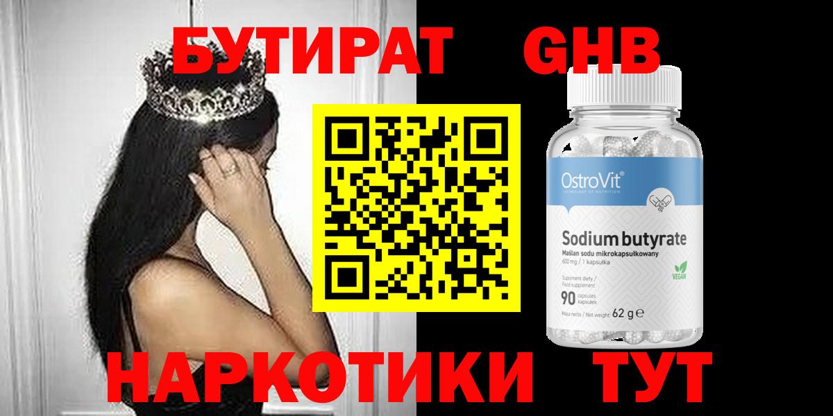 Бутират BDO Десногорск