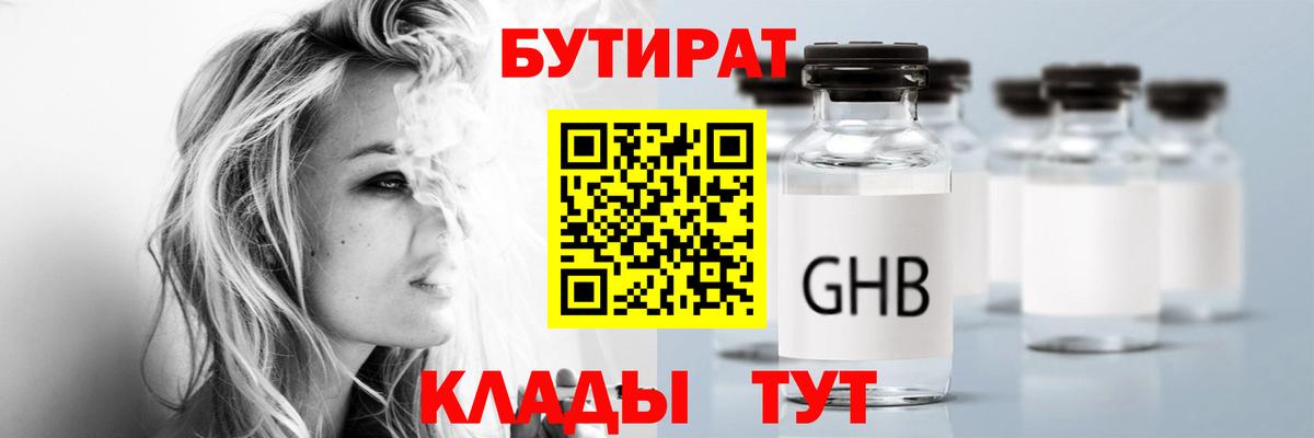 Десногорск  Бутират бутик  БУТИРАТ  Вход с VPN 