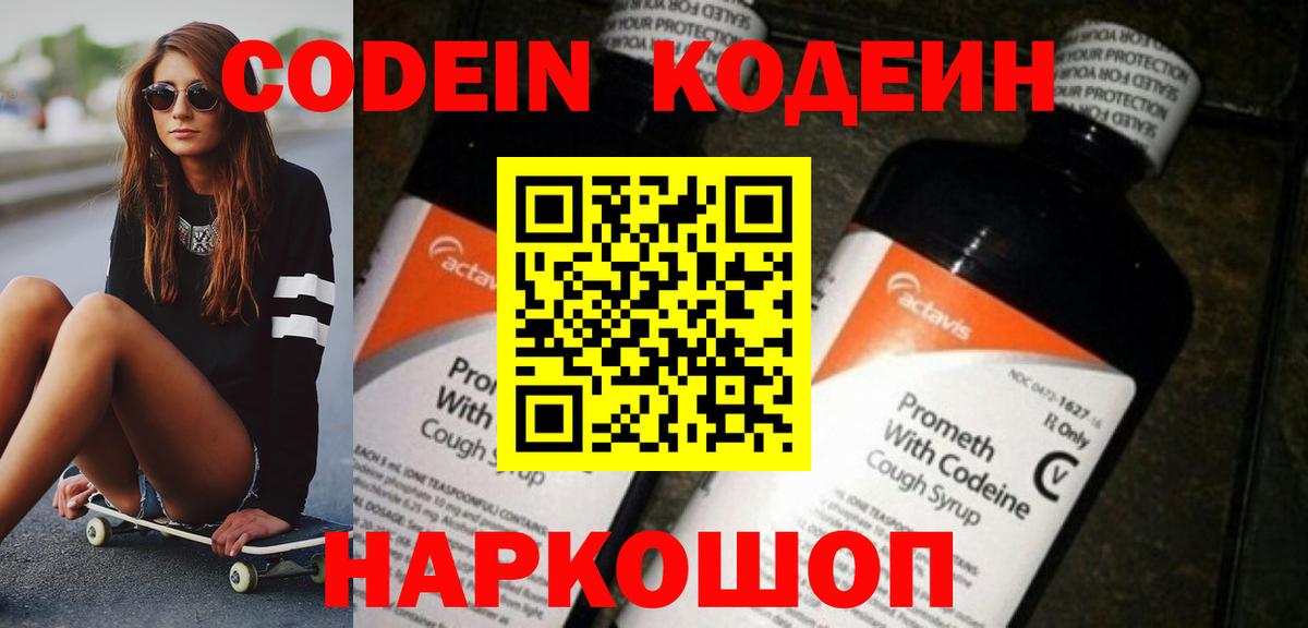 Кодеиновый сироп Lean Purple Drank  закладки  Десногорск  Вход с VPN 