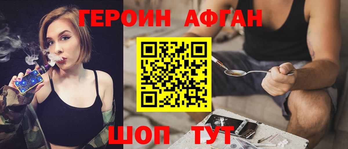 ГЕРОИН Heroin Десногорск