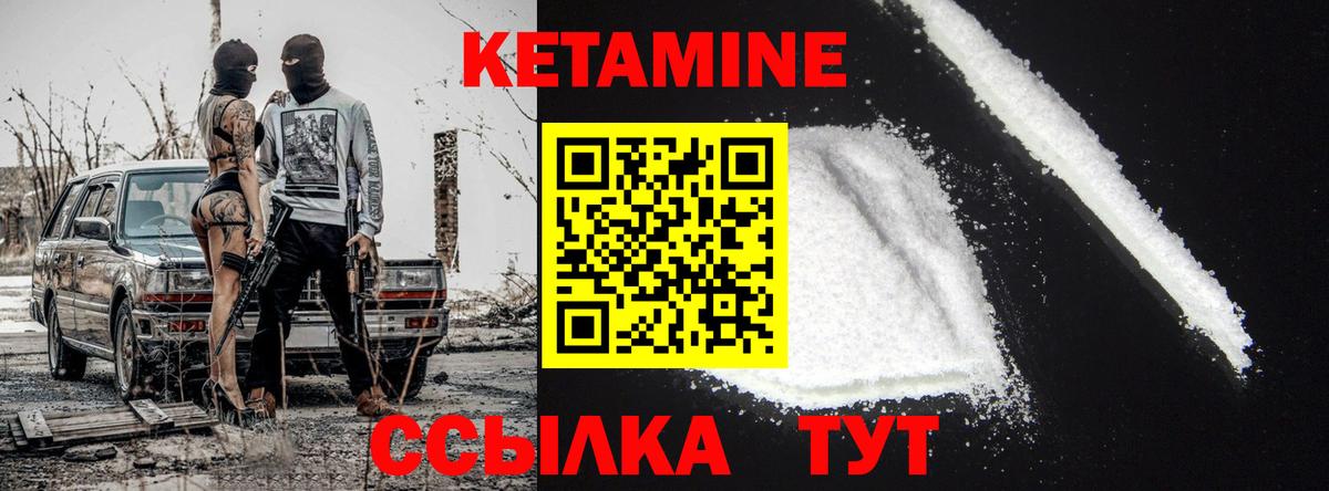 КЕТАМИН VHQ Десногорск