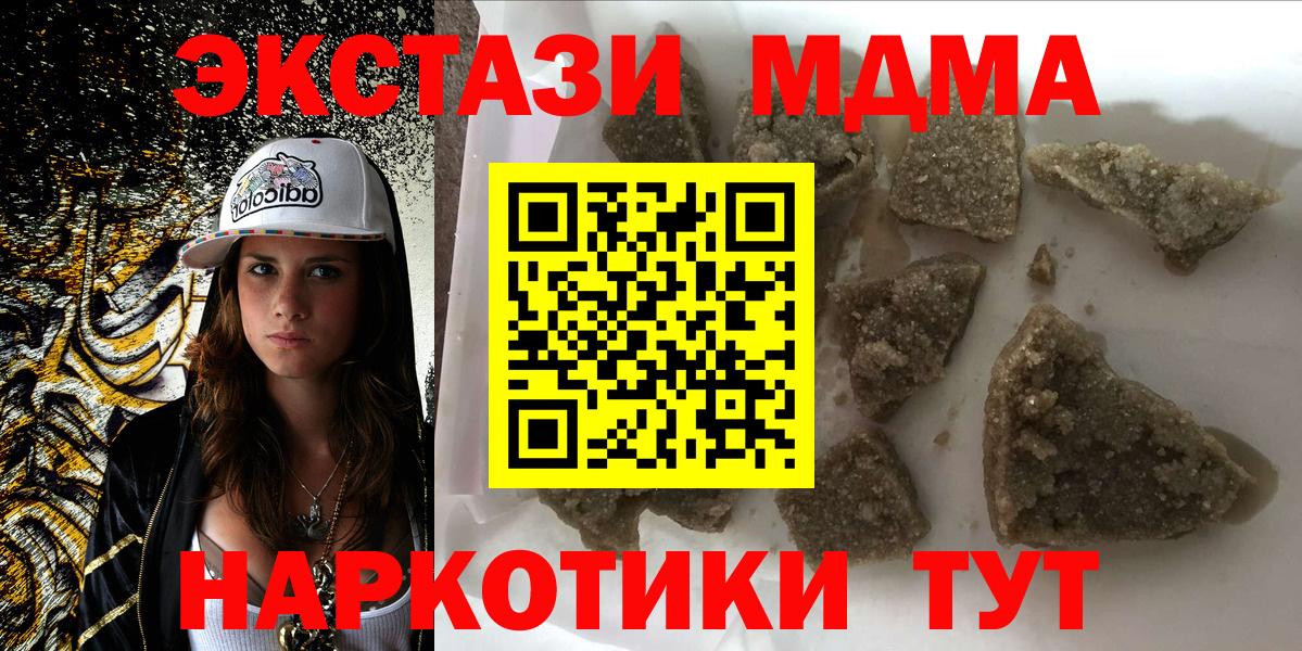 МДМА  MDMA кристаллы  Вход с VPN  Десногорск 